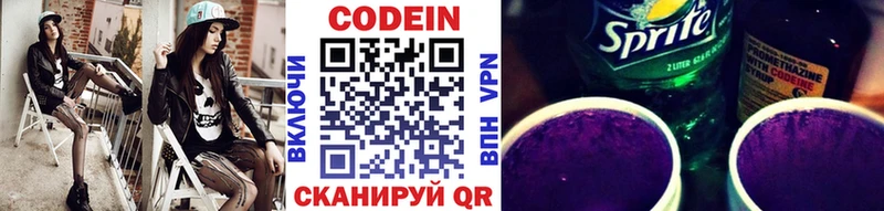 Codein напиток Lean (лин)  что такое   Кисловодск 